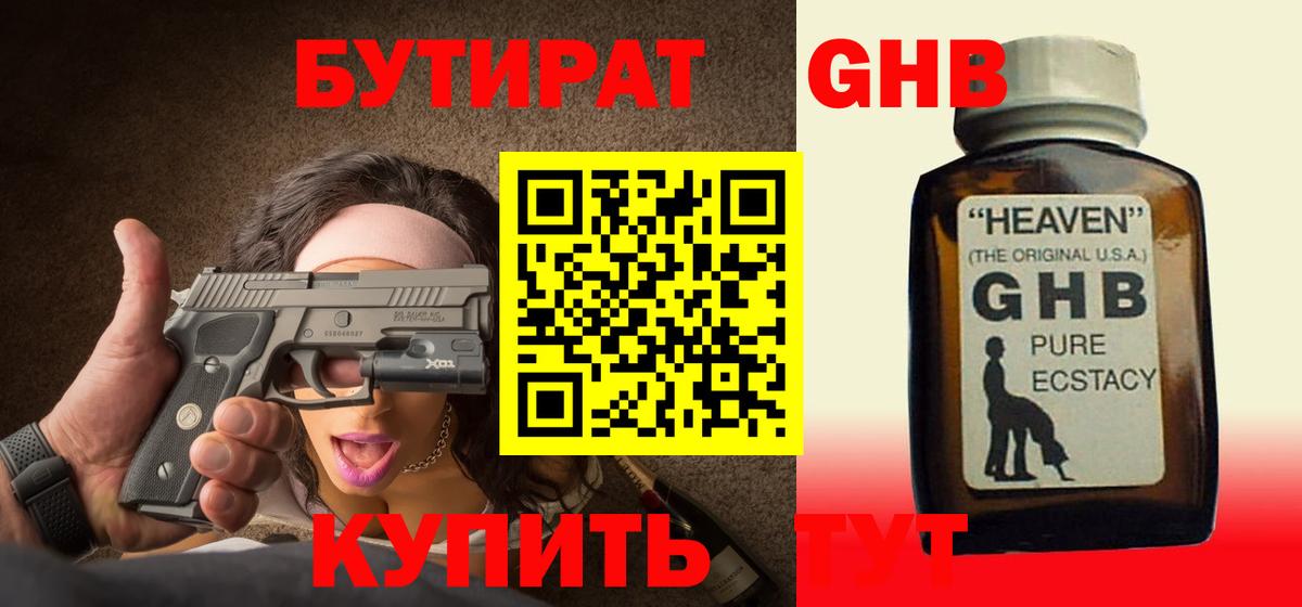БУТИРАТ  Вход с VPN  Юрга  Бутират бутик 