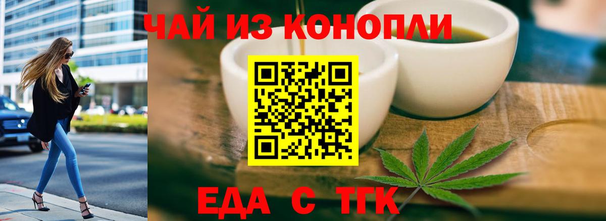 Еда ТГК конопля  Юрга 