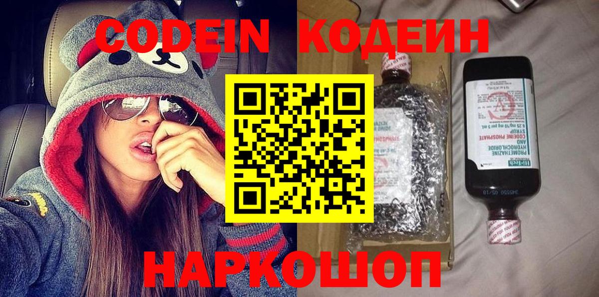 Кодеиновый сироп Lean напиток Lean (лин) Юрга