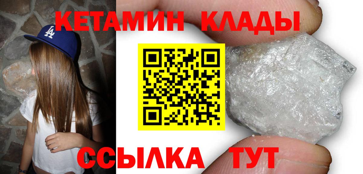 Кетамин ketamine  Кетамин ketamine  Вход с VPN  Юрга 